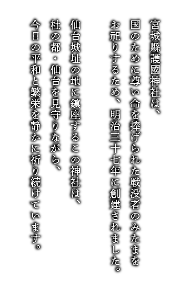 宮城縣護國神社